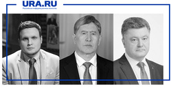 Алексей Столяров (слева) признался, что он разыграл Петра Порошенко (справа), представившись президентом Киргизии Алмазбеком Атамбаевым (по центру)