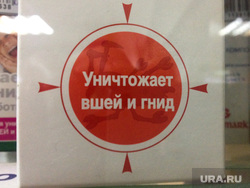 Клипарт по теме Вши. Челябинск, аптека, лекарства, педикулез, вши