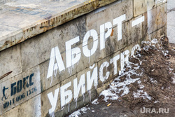 Клипарт. Санкт-Петербург., аборт, граффити