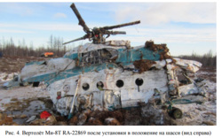 Разбившийся на Ямале вертолет не смог приземлиться на дозаправку. Новые данные расследования