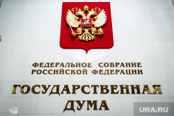 Выборы омбудсмена. Госдума. Москва, государственная дума, герб россии