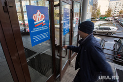 Пенсионный фонд России. Сургут, пенсионный фонд рф