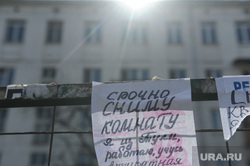 Клипарт. Москва, аренда, сниму, недвижимость, жилье, объявление