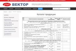 Стоимость вакцины для бюджета области в среднем на 4 рубля выше, чем цена поставки «Вектора»