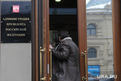 Административные здания Москвы. Иллюстрации. Антон Белицкий , администрация президента рф, табличка