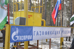 Пуск газа в селе Просвет. Курганская область. 21.03.2014, газпром, газоснабжение, газификация россии
