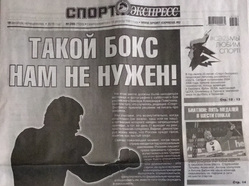 Бокс в Екатеринбурге — на первой полосе свежего «Спорт-экспресса»