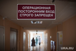 Артинская центральная районная больница. Арти, операционная, больница