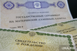 Клипарт по теме Материнский капитал. Екатеринбург, сертификат, свидетельство о рождении, материнский капитал