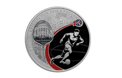 У Екатеринбурга появилась памятная монета, посвященная ЧМ по футболу