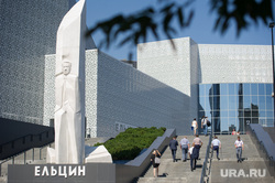 Заседание правительства СО и администрации Екатеринбурга в Ельцин Центре, ельцин центр