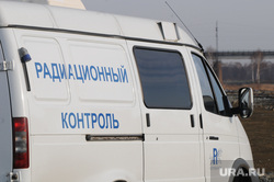 Радиационный контроль на реке Теча. Челябинск., радиационный контроль