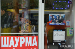 Предвыборная агитация на улицах Екатеринбурга, предвыборная агитация, шаурма, фастфуд, быстрое питание, партия единая россия, сила урала