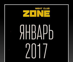 Ночной клуб "Zone" объявил о закрытии