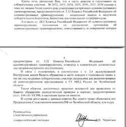 Глава СКР Чернятьев направил материалы в полицию