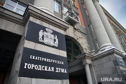 На довыборах в гордуму Екатеринбурга зарегистрированы глава мясокомбината и сын известного политика