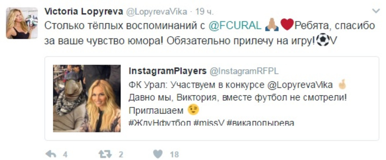 Лопырева сообщила о визите в микроблоге