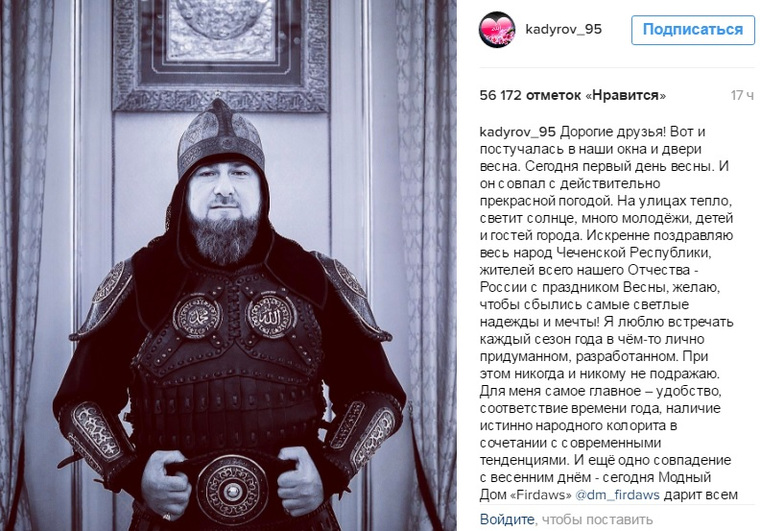 Кадыров предстал в новом наряде