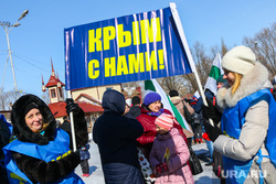 Концерт, посвященный воссоединению Крыма с Россией. Курган., лозунг, лдпр, крым с нами