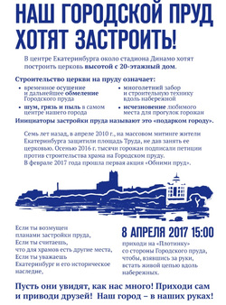 Акция «Обними пруд» в Екатеринбурге пройдет 8 апреля