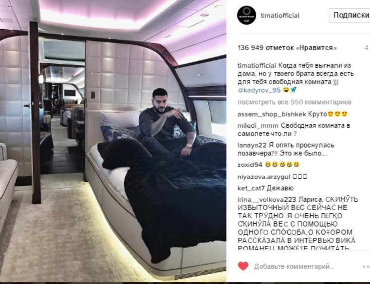 Певец выложил фото с самолета Кадырова