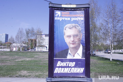 Политическая реклама. Пермь