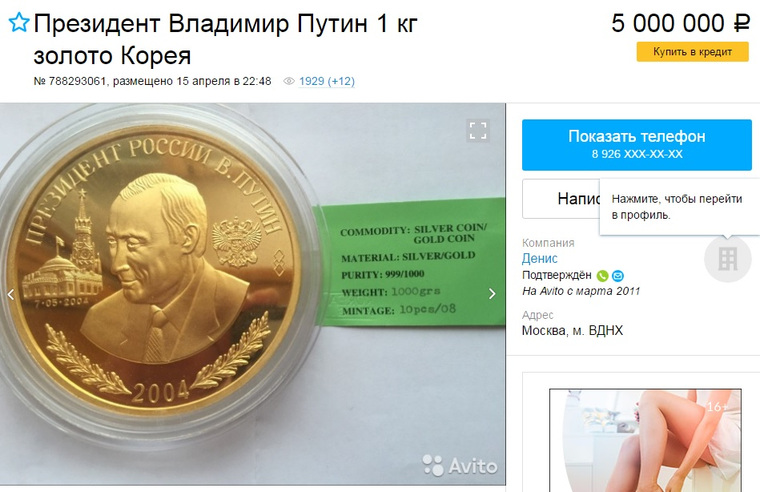 Монету продают в Москве