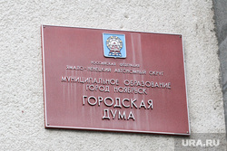 Ноябрьск. ЯНАО, городская дума ноябрьска