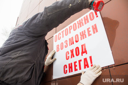 Уборка снега. Ханты-Мансийск, зима, осторожно, снег на крыше