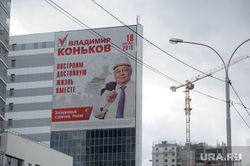 Предвыборная агитация на улицах Екатеринбурга, коньков владимир, баннер, кпрф, предвыборная агитация