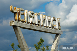 Клипарт Челябинск, стела челябинск