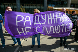 5-ая годовщина Болотной площади. Митинг на проспекте Сахарова. Москва.ЛГБТ, лгбт, гомосексуализм, радужные