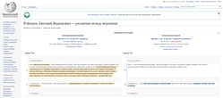 История правок в статье о Евгении Ройзмане сохранена в Википедии до сих пор