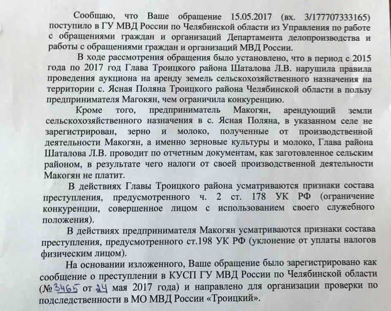 Документ подписал начальник Управления экономической безопасности и противодействия коррупции ГУ МВД Анатолий Сабодаш