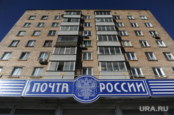 Клипарт. Москва, почта россии, недвижимость, здание, вывеска