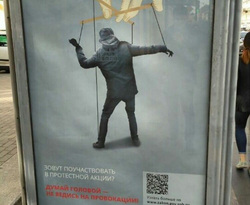 Плакаты призывают хорошо подумать, прежде чем участвовать  в уличных протестах