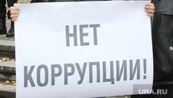 Пикет против точечной застройки Курган, пикет, лозунг, нет коррупции