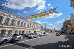 Рекламные растяжки. Екатеринбург, растяжка на доме, наружная реклама