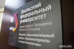 Сбор в метеоритную экспедицию УрФУ на Южный полюс. Екатеринбург, УрФУ, уральский федеральный университет