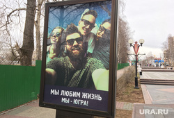 Югорский патриотизм. Плакаты