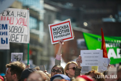 Митинг против закона о реновации Москвы. Москва, плакаты, москва против реновации