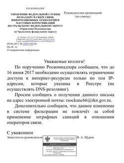 Получивших письмо просят уведомить об этом Роскомнадзор