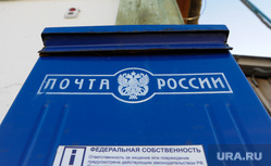 Дубровский в Сатке. Челябинск., почта россии