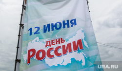 Виды Тулы. Лето. Тула, баннер, день россии, 12 июня