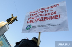 Общественный транспорт Екатеринбурга ждут испытания: 12 маршрутов ликвидируют уже в этом году