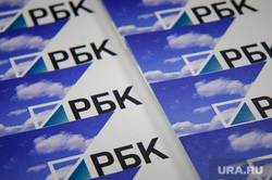 Атрибутика с логотипом РБК. Екатеринбург, логотип, рбк, росбизнесконсалтинг, айдентика