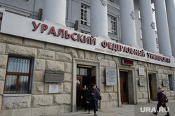 Учебные корпуса УрФУ. Екатеринбург, урфу, уральский федеральный университет, улица мира19, гук урфу