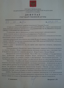 Некрасов заявил, что это письмо — подделка