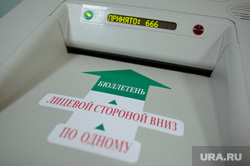 Выборы-2016. Екатеринбург