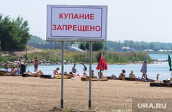 Пляжи Челябинск, купание запрещено, лето, путинский пляж, смолино